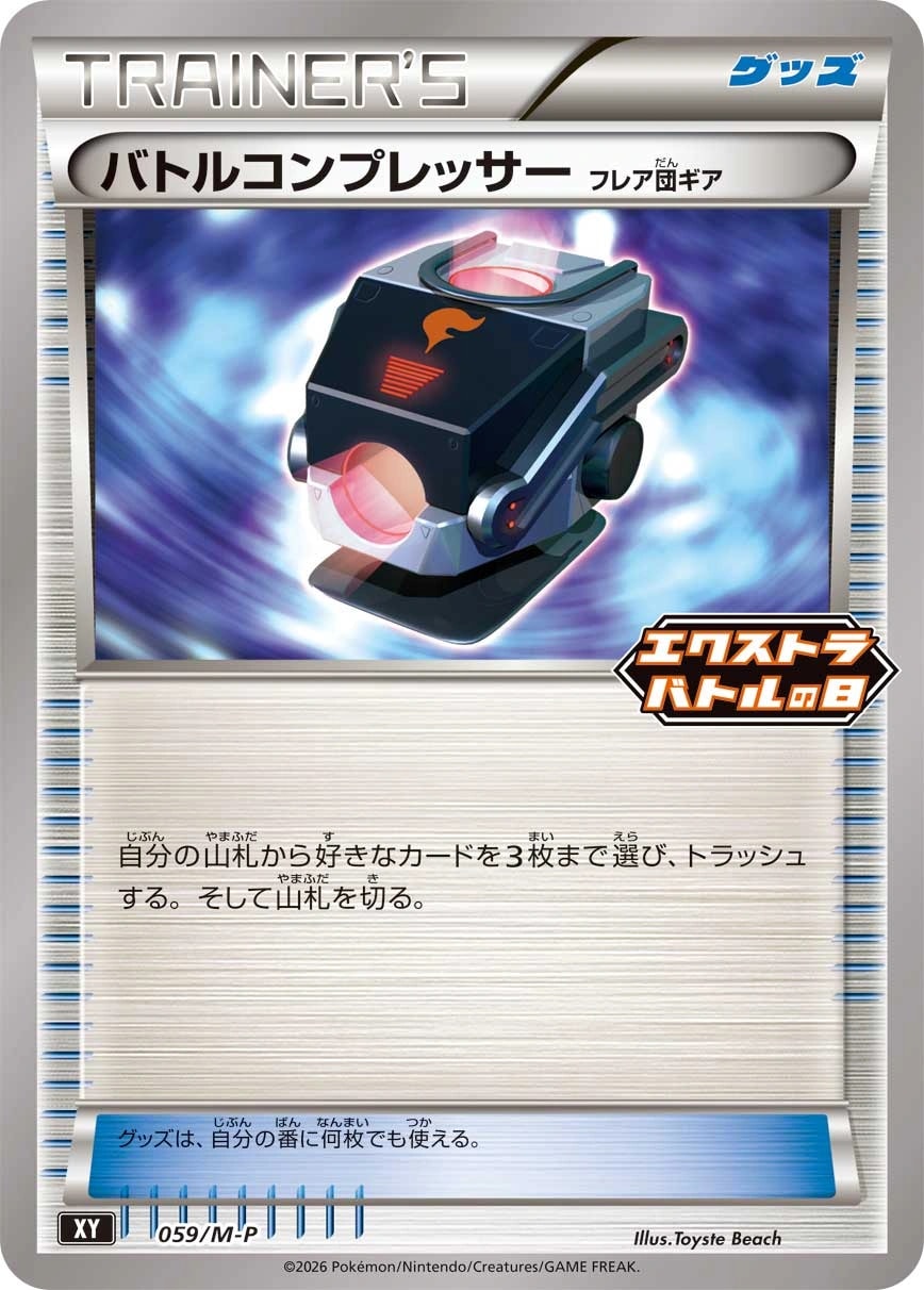 スペシャルチャージ