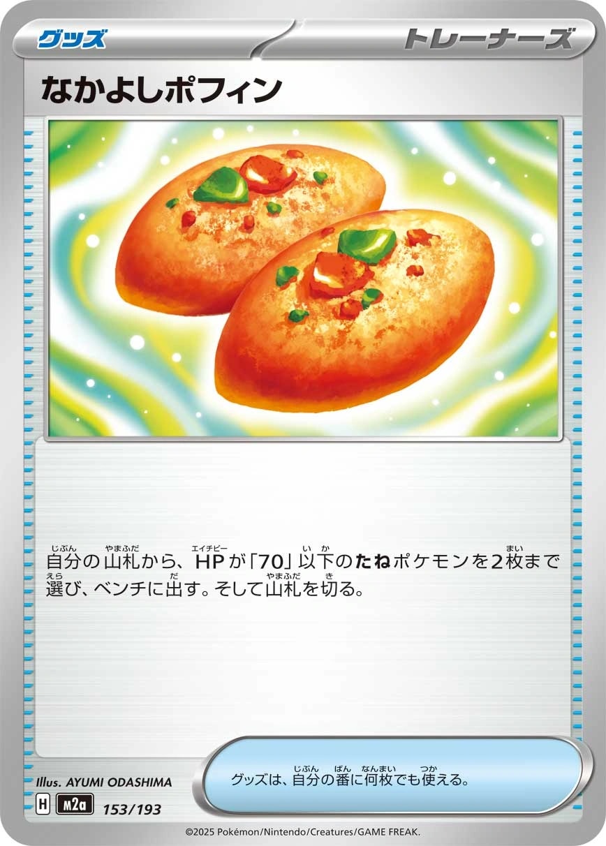 ファイトゴング