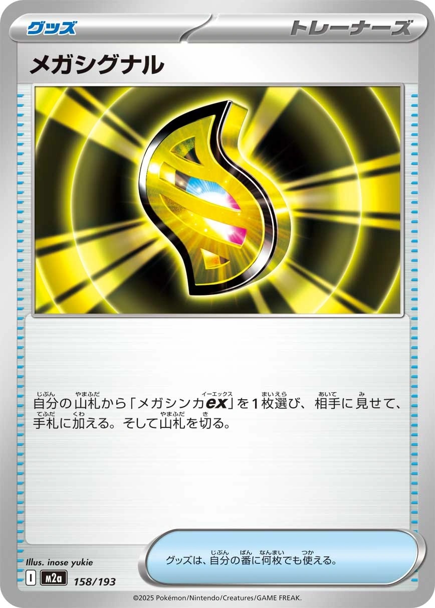 ロケット団のレシーバー