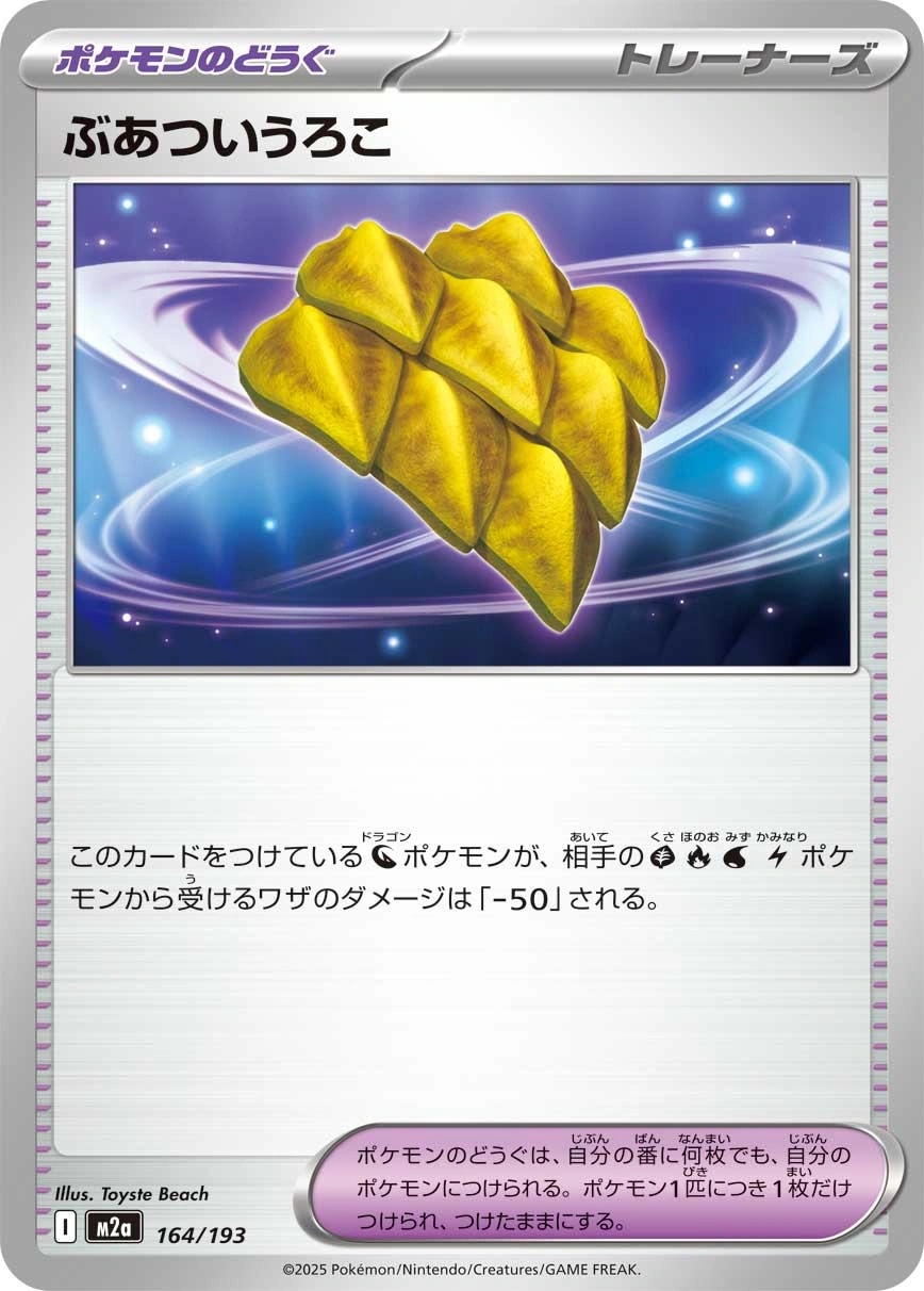 ブレイブバングル
