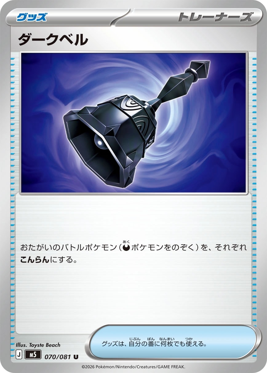 ダークベル