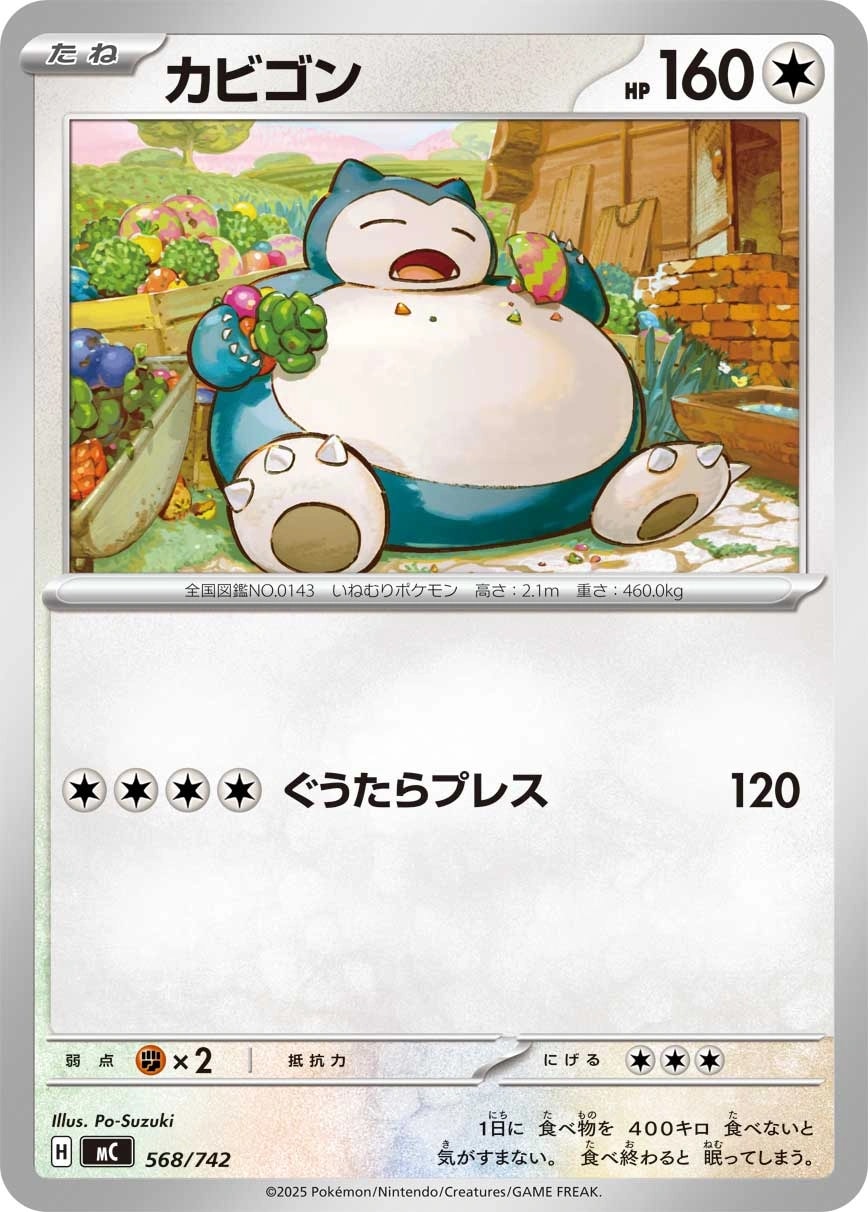 ファイトゴング