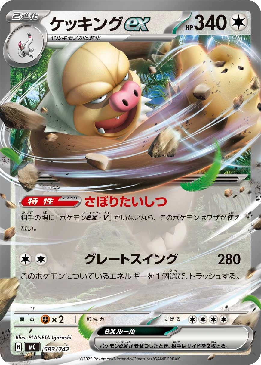 竜の秘薬