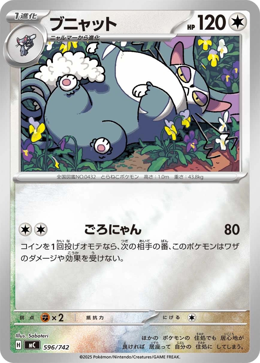 マキシマムベルト