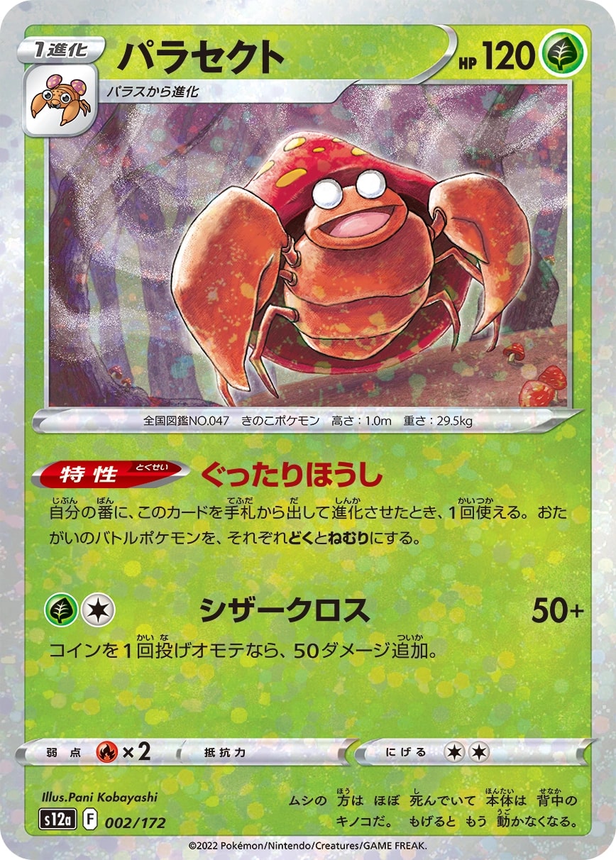 Hisuian Electrode (ヒスイ マルマイン)