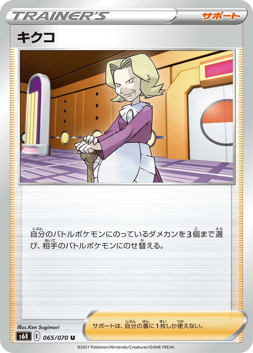 Agatha (キクコ)