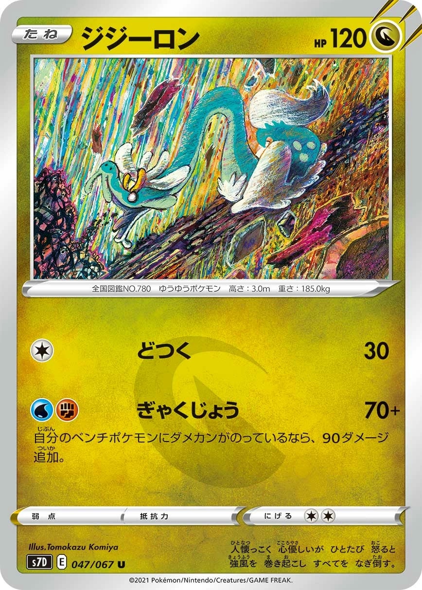 Drampa (ジジーロン)