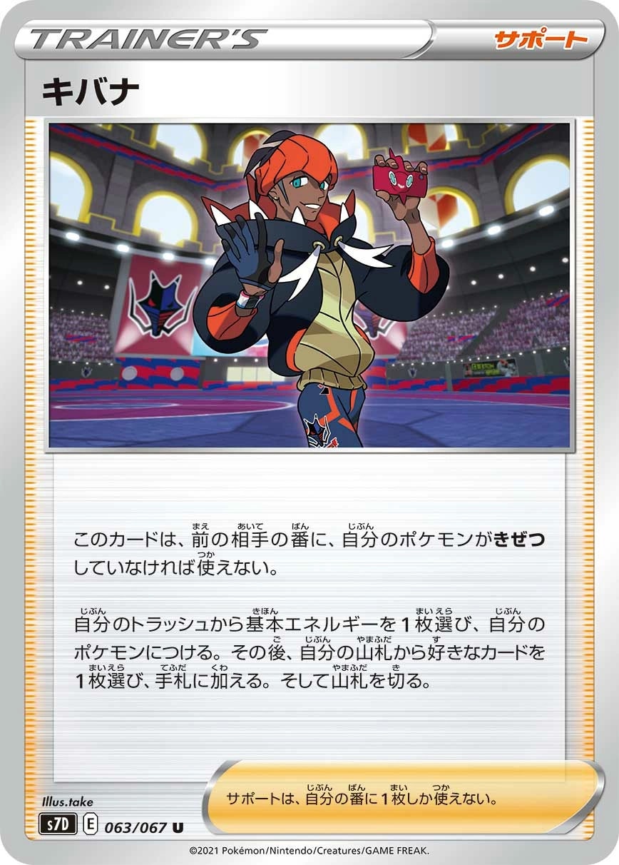 Raihan (キバナ)
