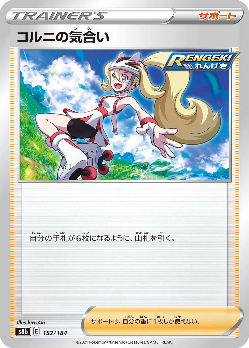 ガラルの仲間たち