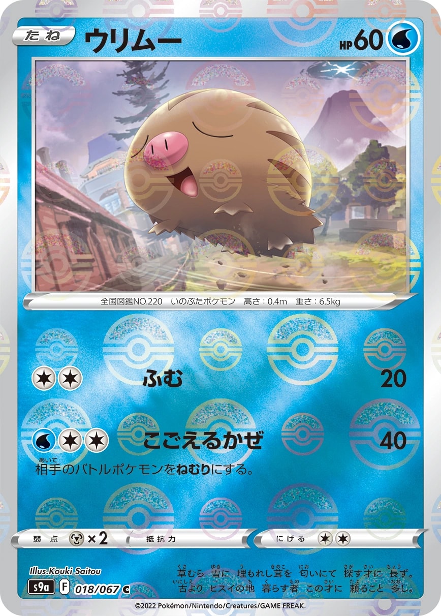 Misdreavus (ムウマ)