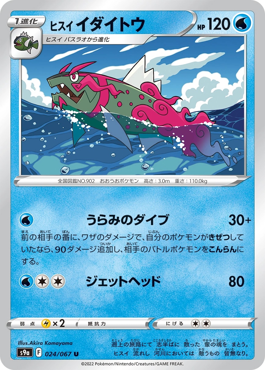 Hippopotas (ヒポポタス)