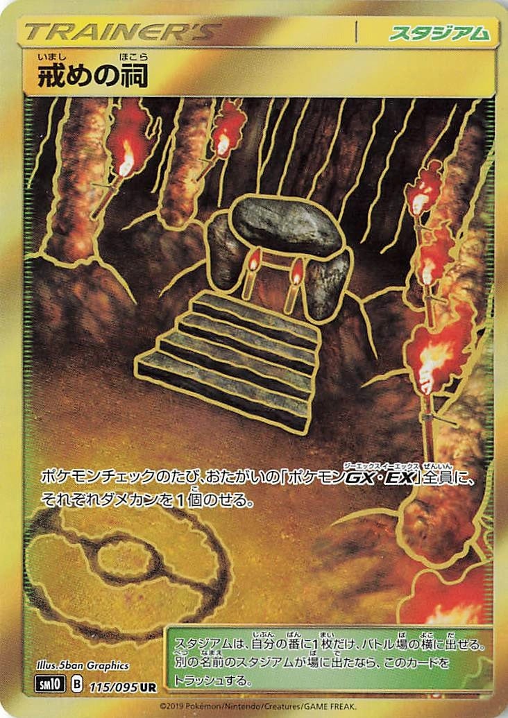 戒めの祠