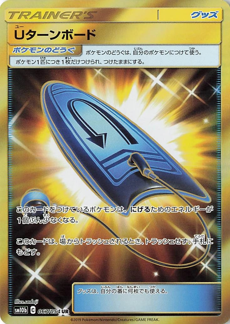 Uターンボード