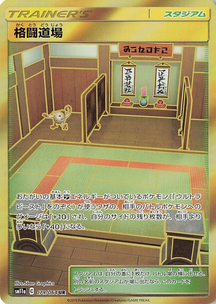 格闘道場