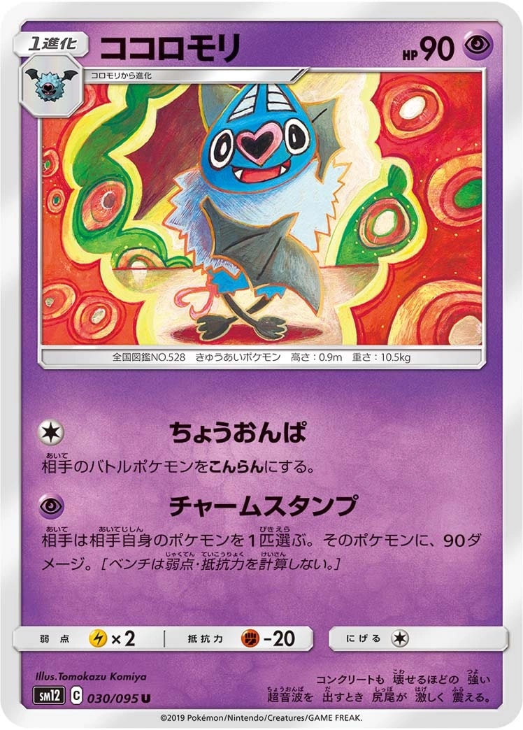 Swoobat (ココロモリ)