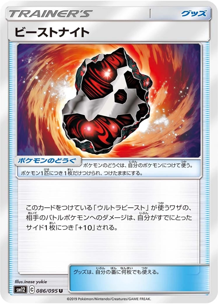 ビーストナイト