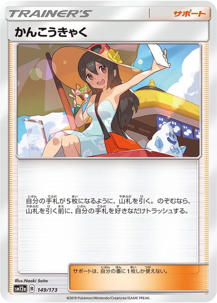 かんこうきゃく