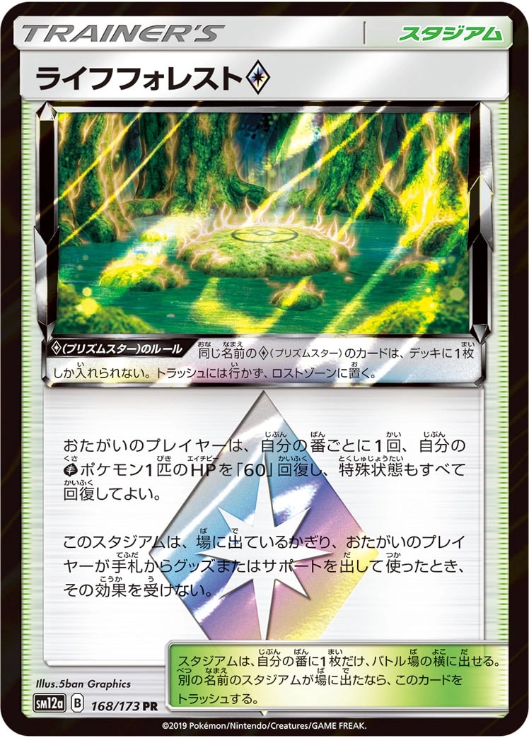 ライフフォレスト