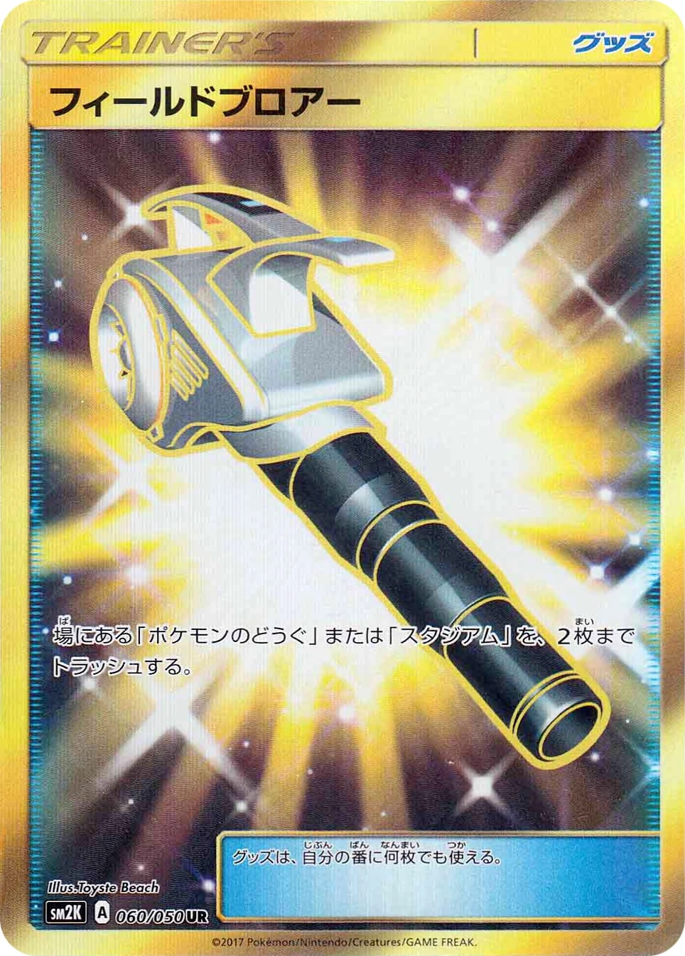 フィールドブロアー
