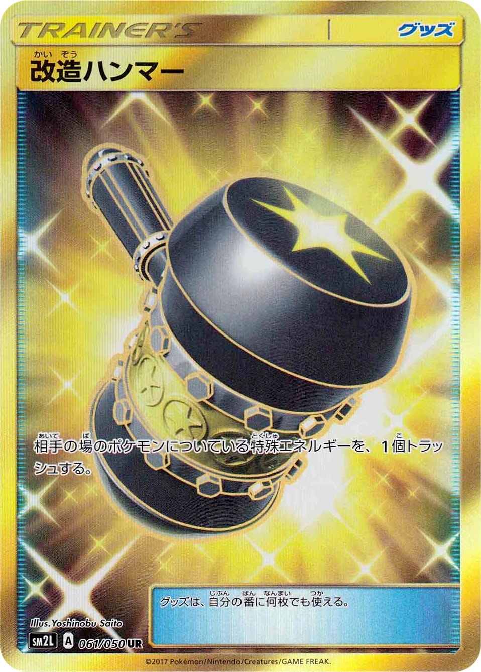 改造ハンマー