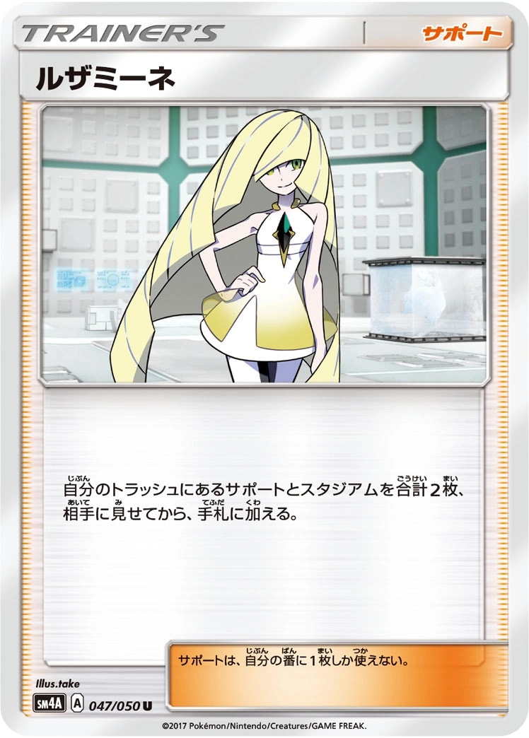 ルザミーネ