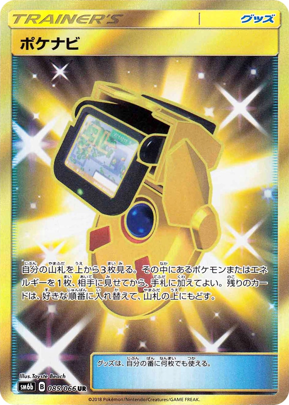 ポケナビ