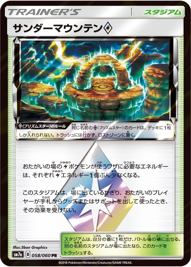 サンダーマウンテン