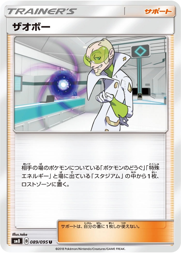 ザオボー