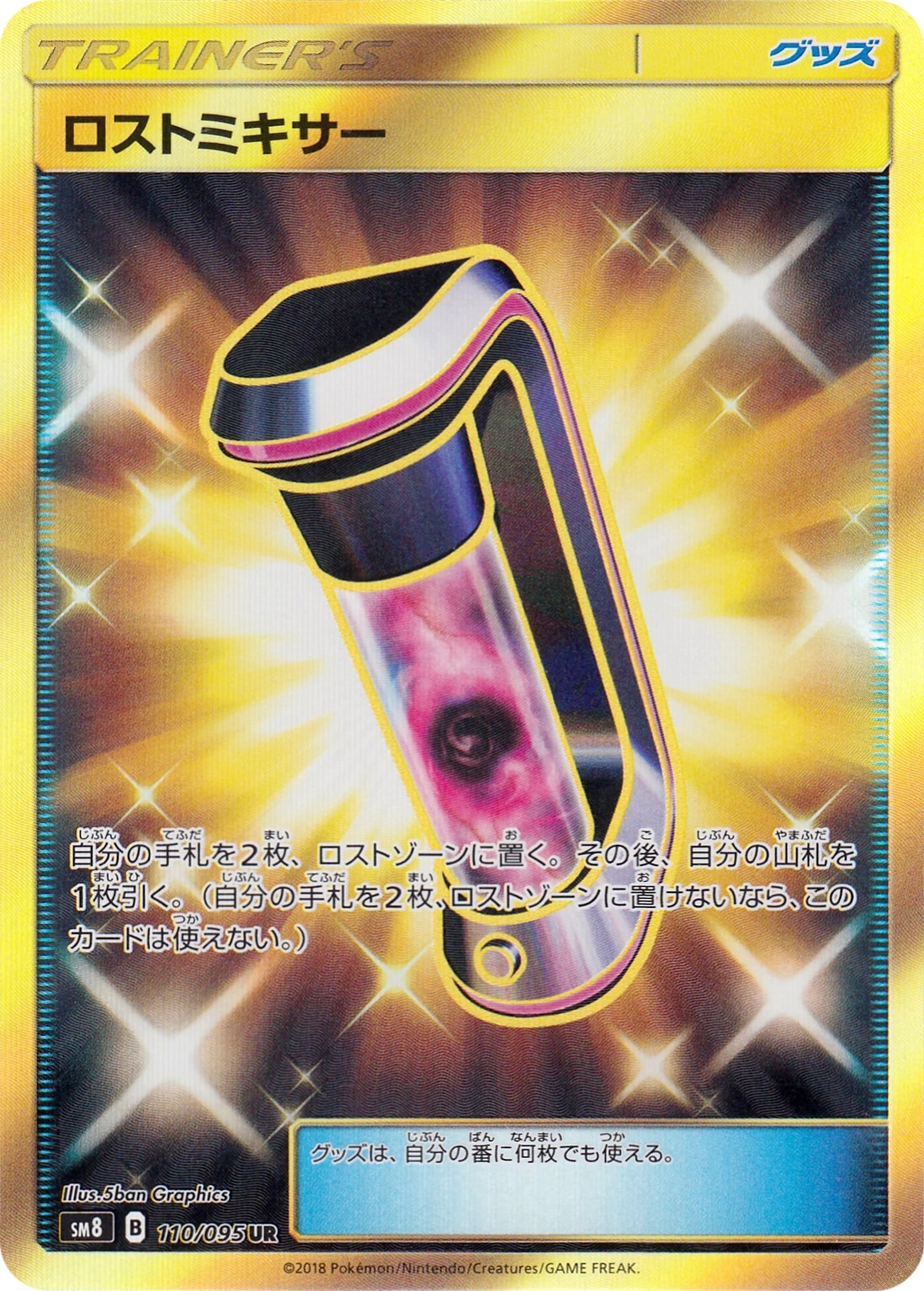 ロストミキサー