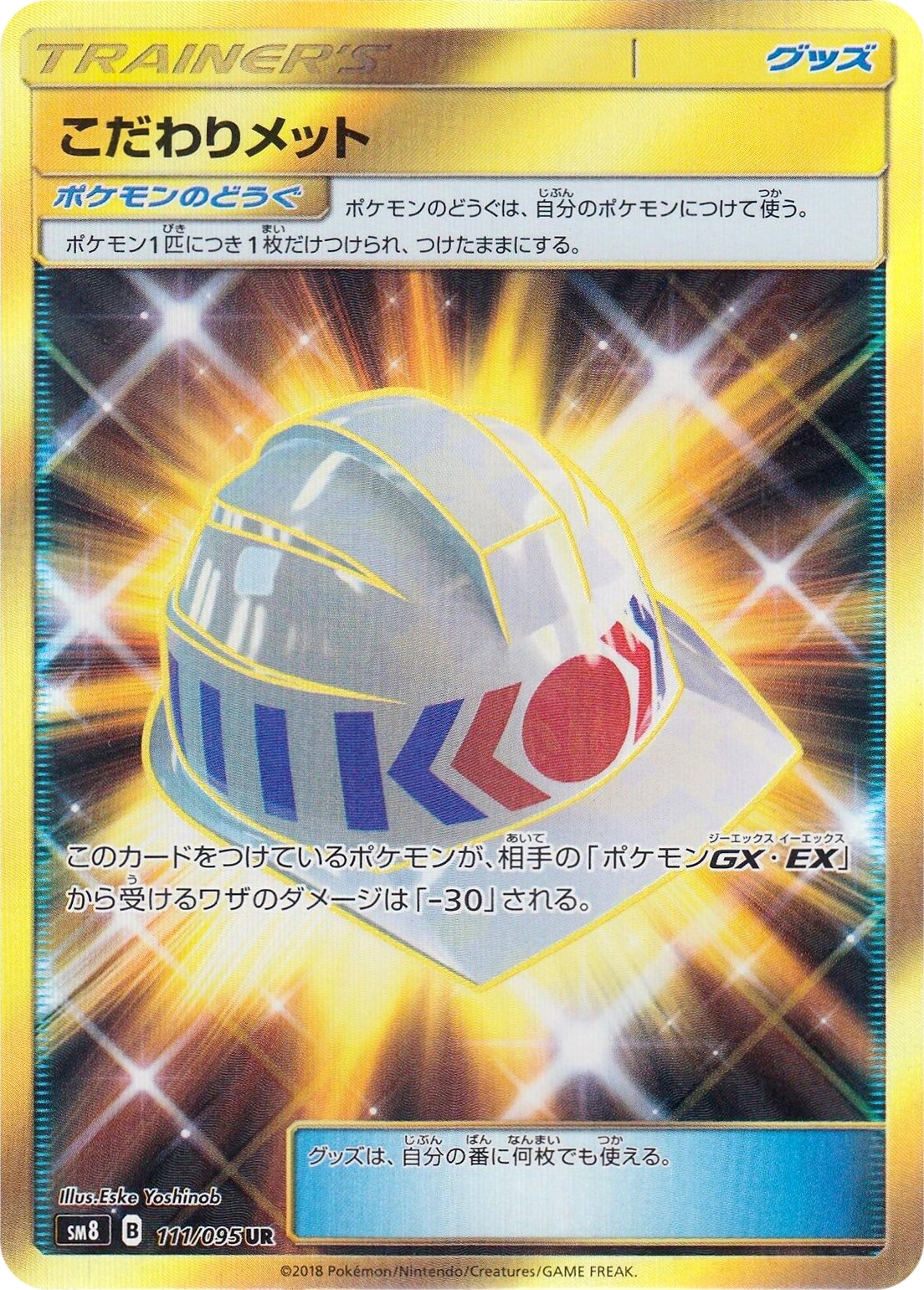こだわりメット