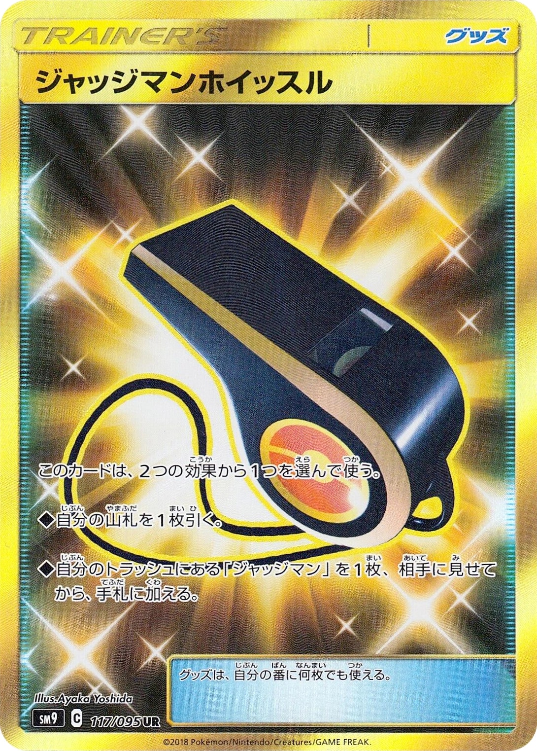 ジャッジマンホイッスル