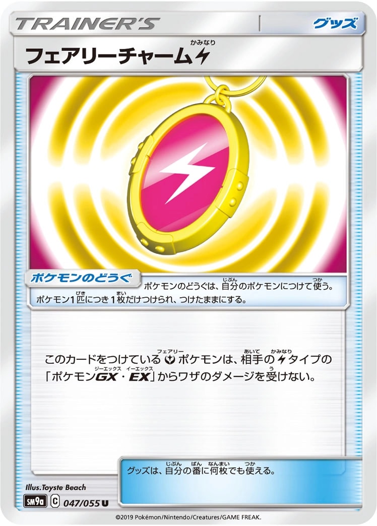 フェアリーチャーム 雷