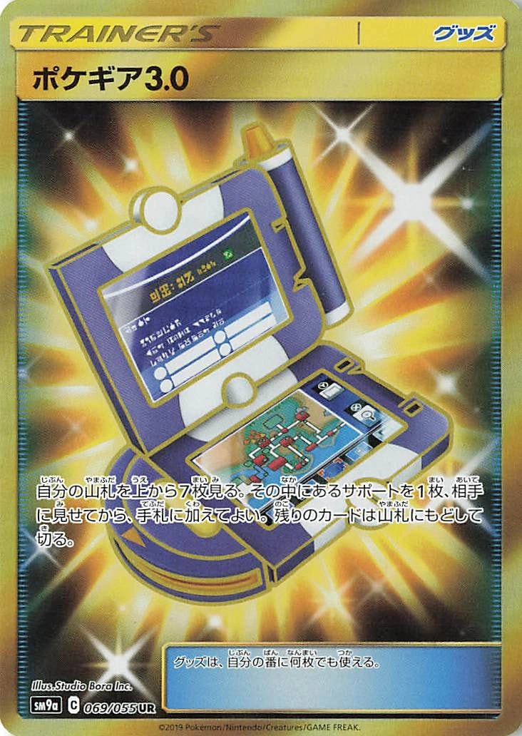 ポケギア3.0