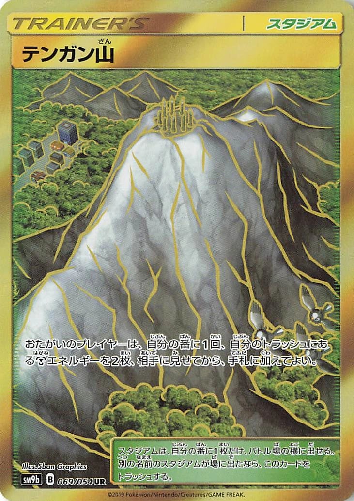 テンガン山
