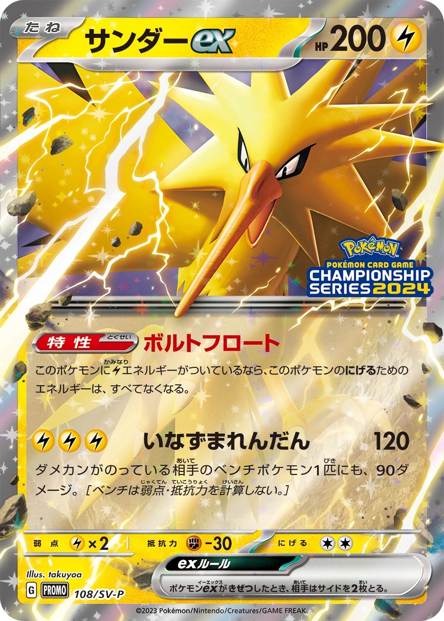 Zapdos ex (サンダーex)