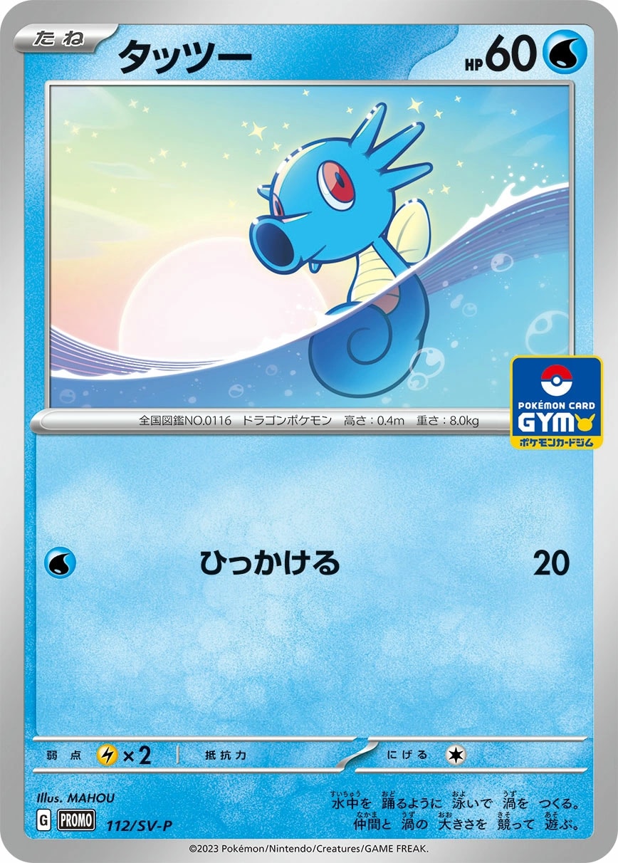 Horsea (タッツー)