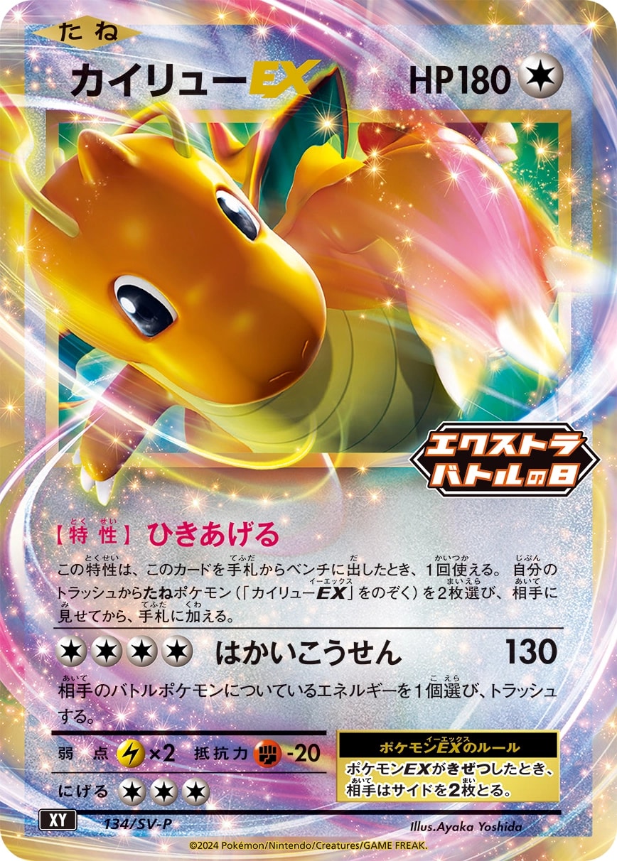 Dragonite EX (カイリューEX)