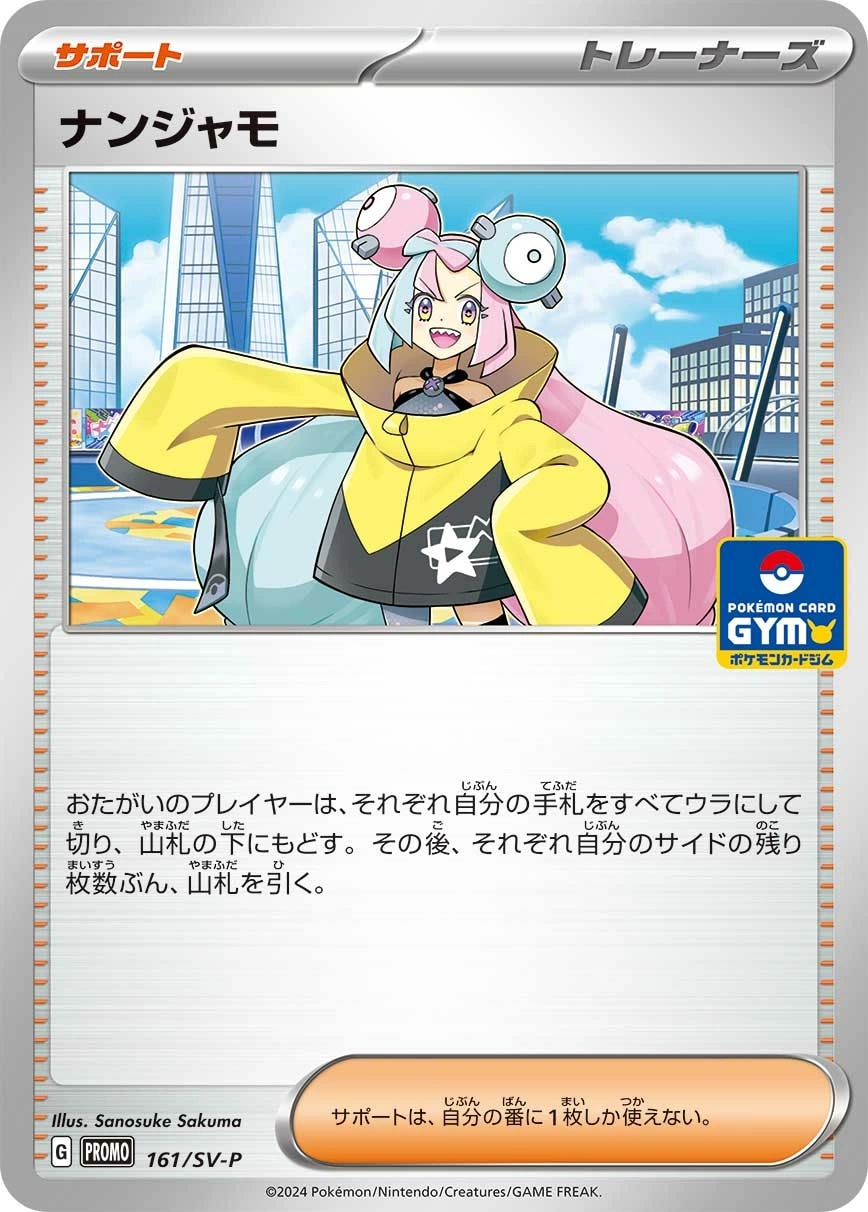 Iono (ナンジャモ)