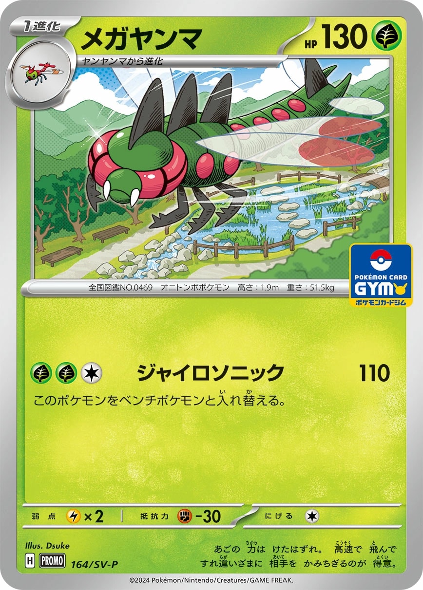 Yanmega (メガヤンマ)