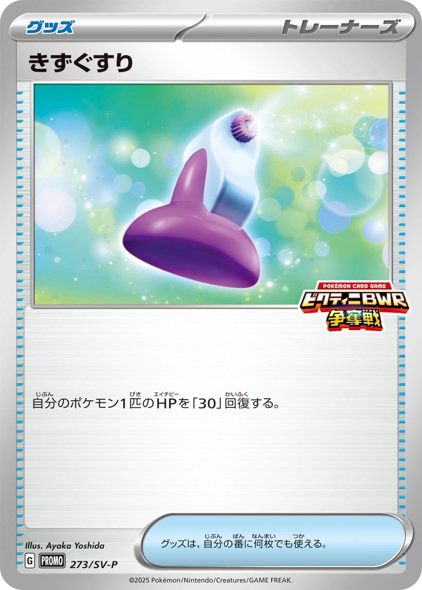 きずぐすり