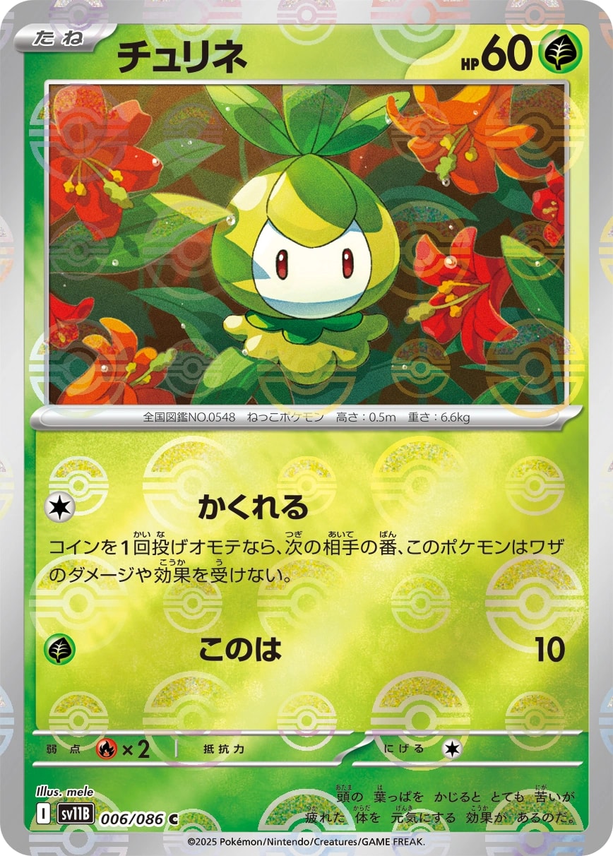 Amoonguss (モロバレル)