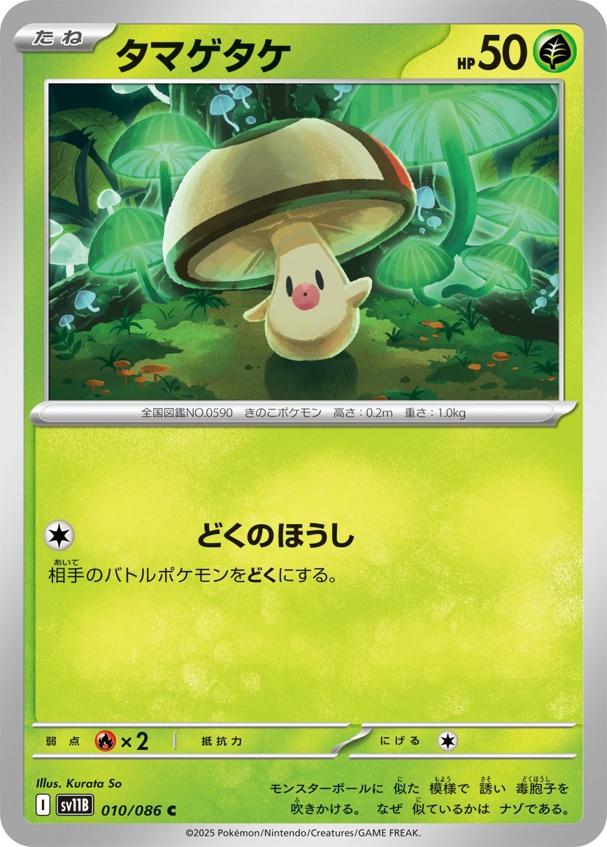 Larvesta (メラルバ)