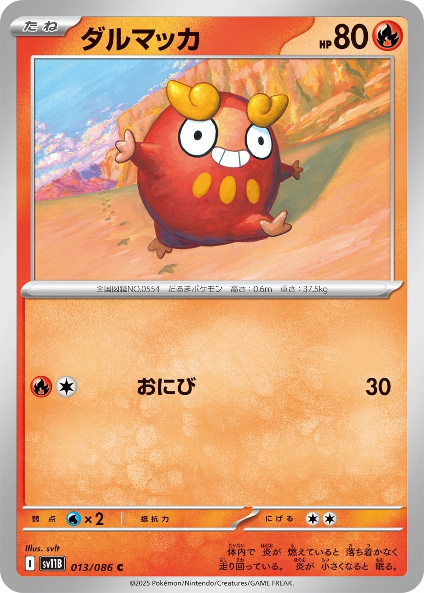 Seismitoad (ガマゲロゲ)