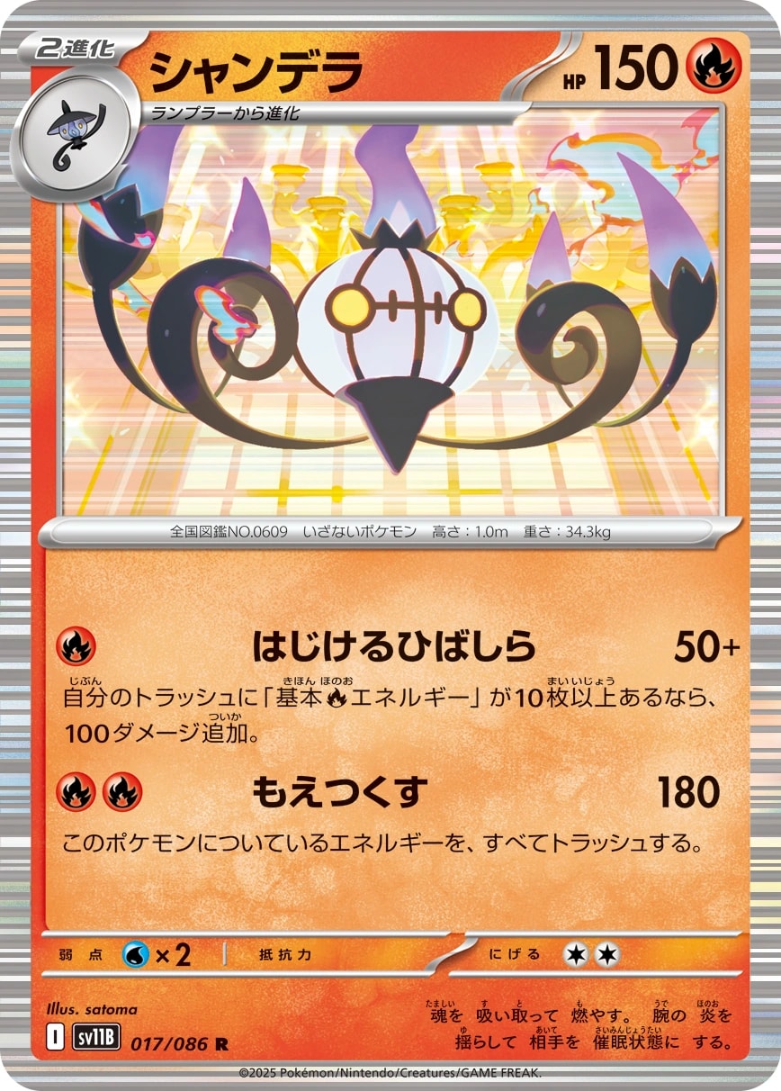 Emolga (エモンガ)