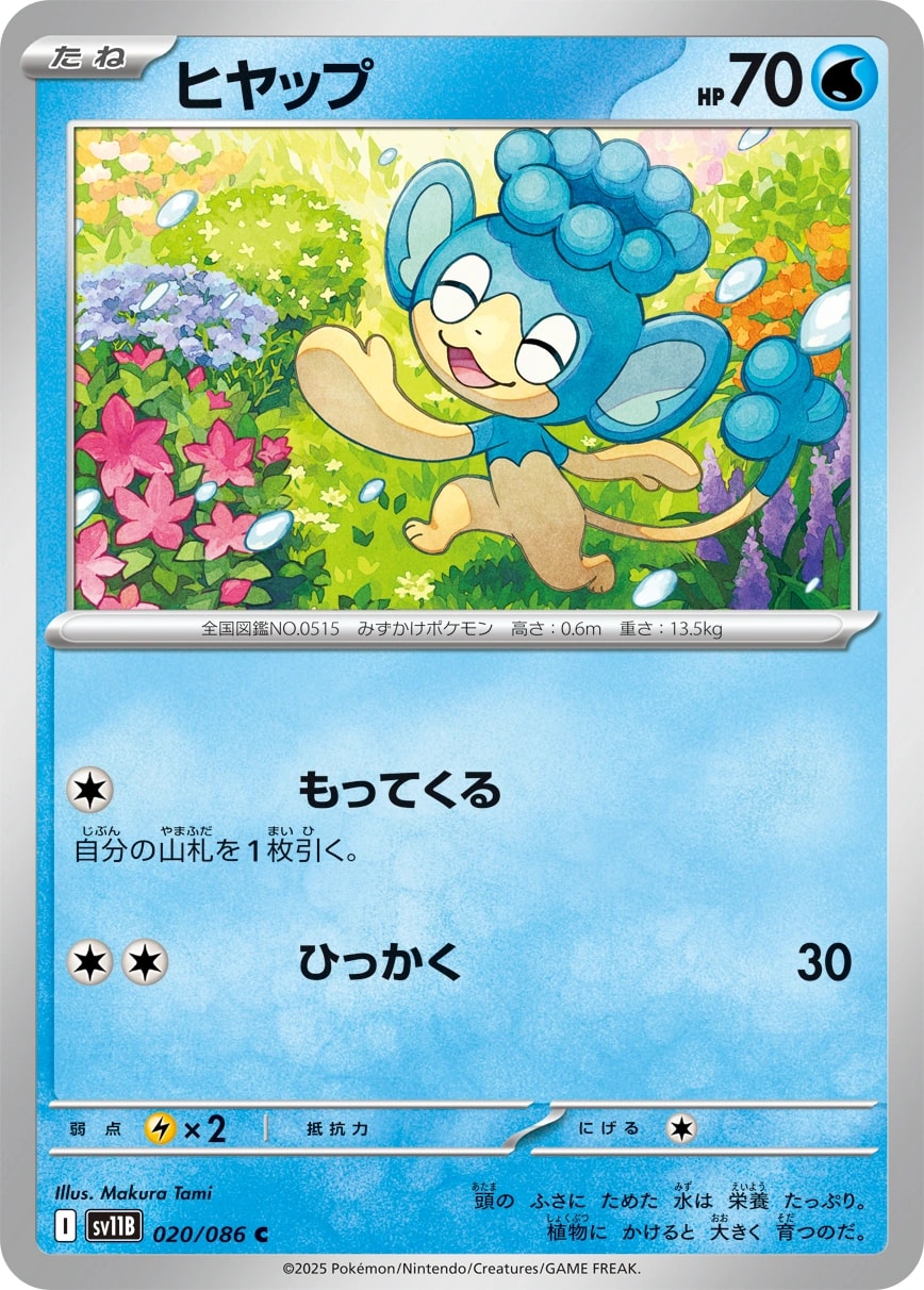 Munna (ムンナ)