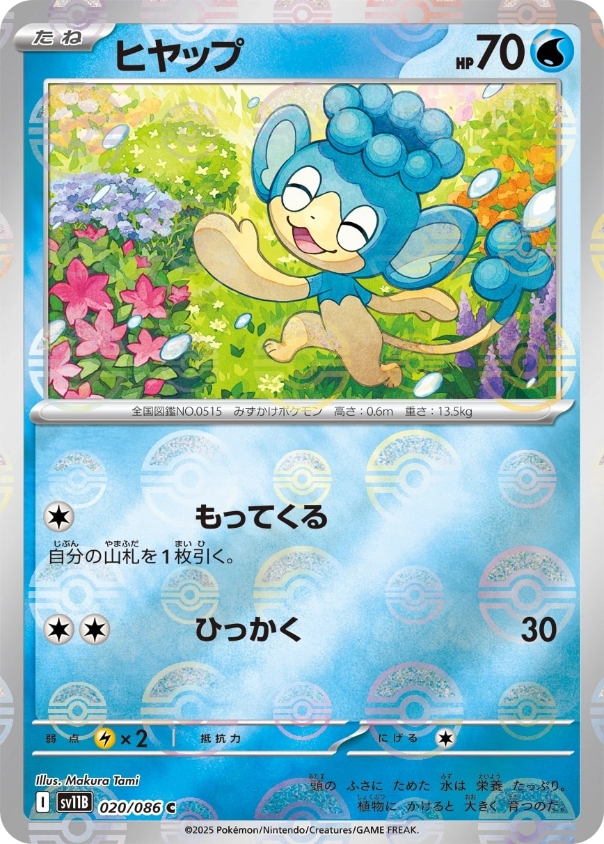 Musharna (ムシャーナ)