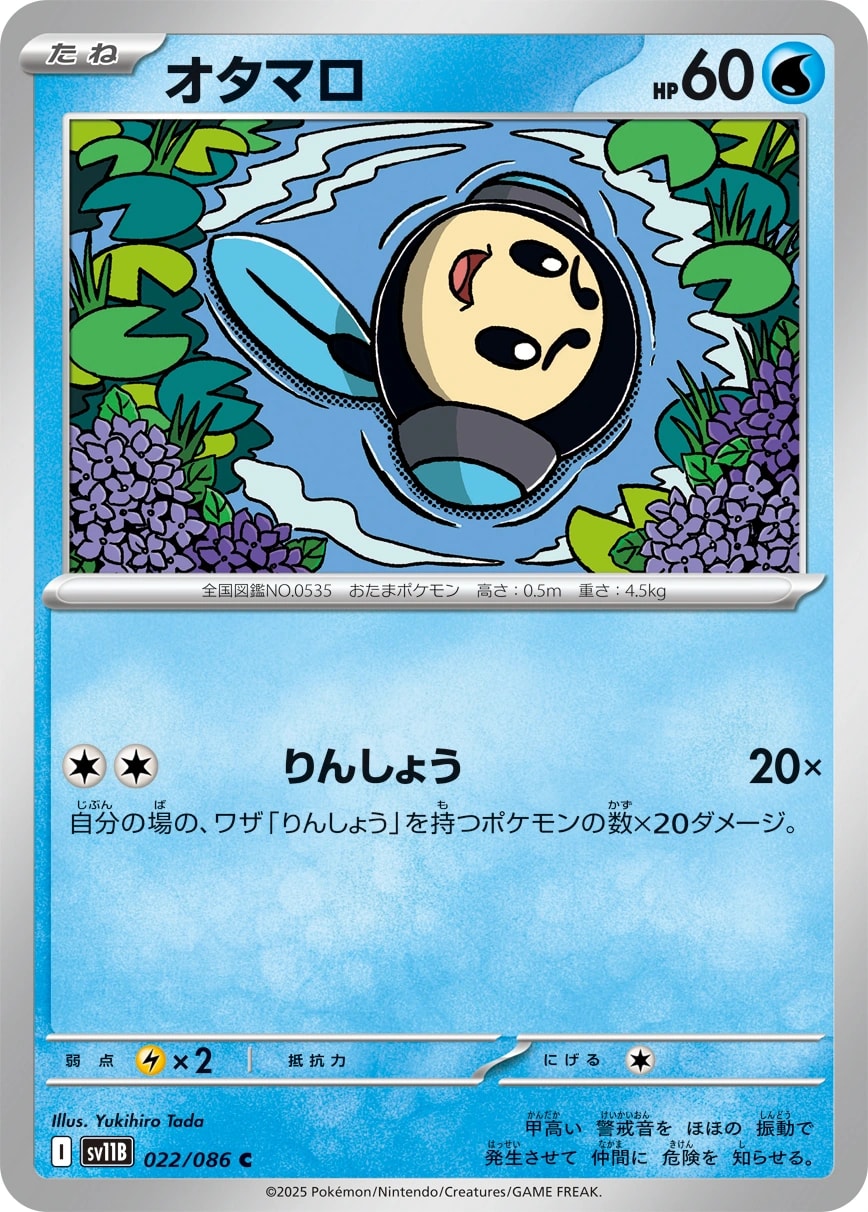 Reuniclus (ランクルス)