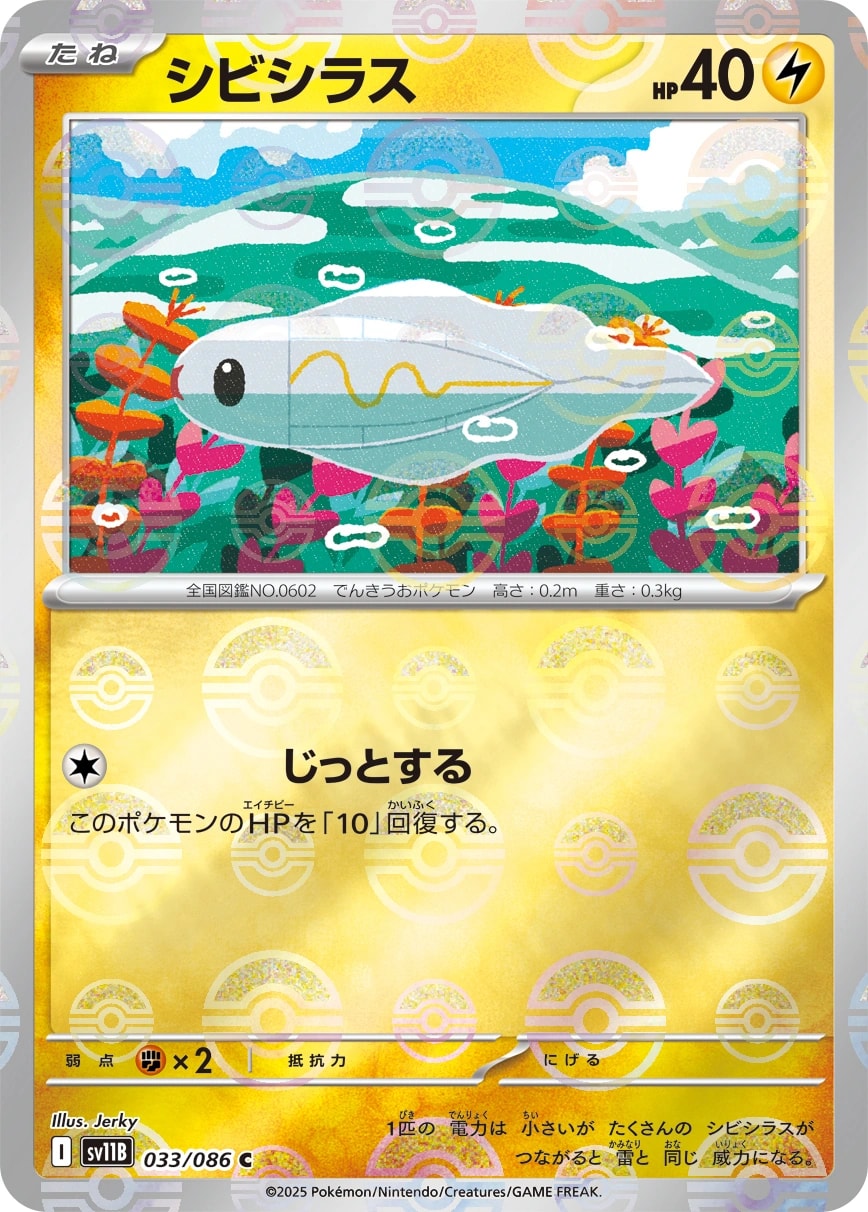 Mandibuzz (バルジーナ)