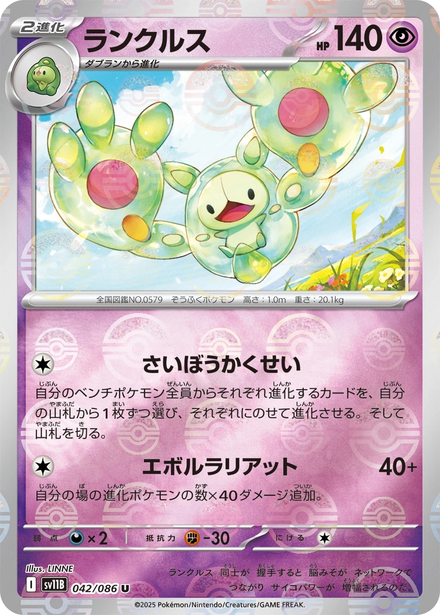 ポケギア3.0
