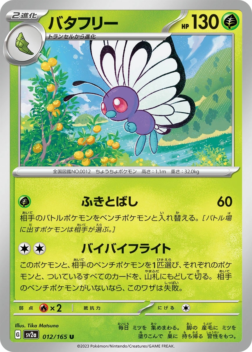 Raticate (ラッタ)